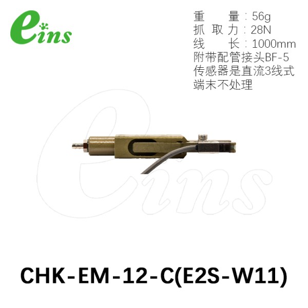 水口夹具EM(附两线接近传感器)